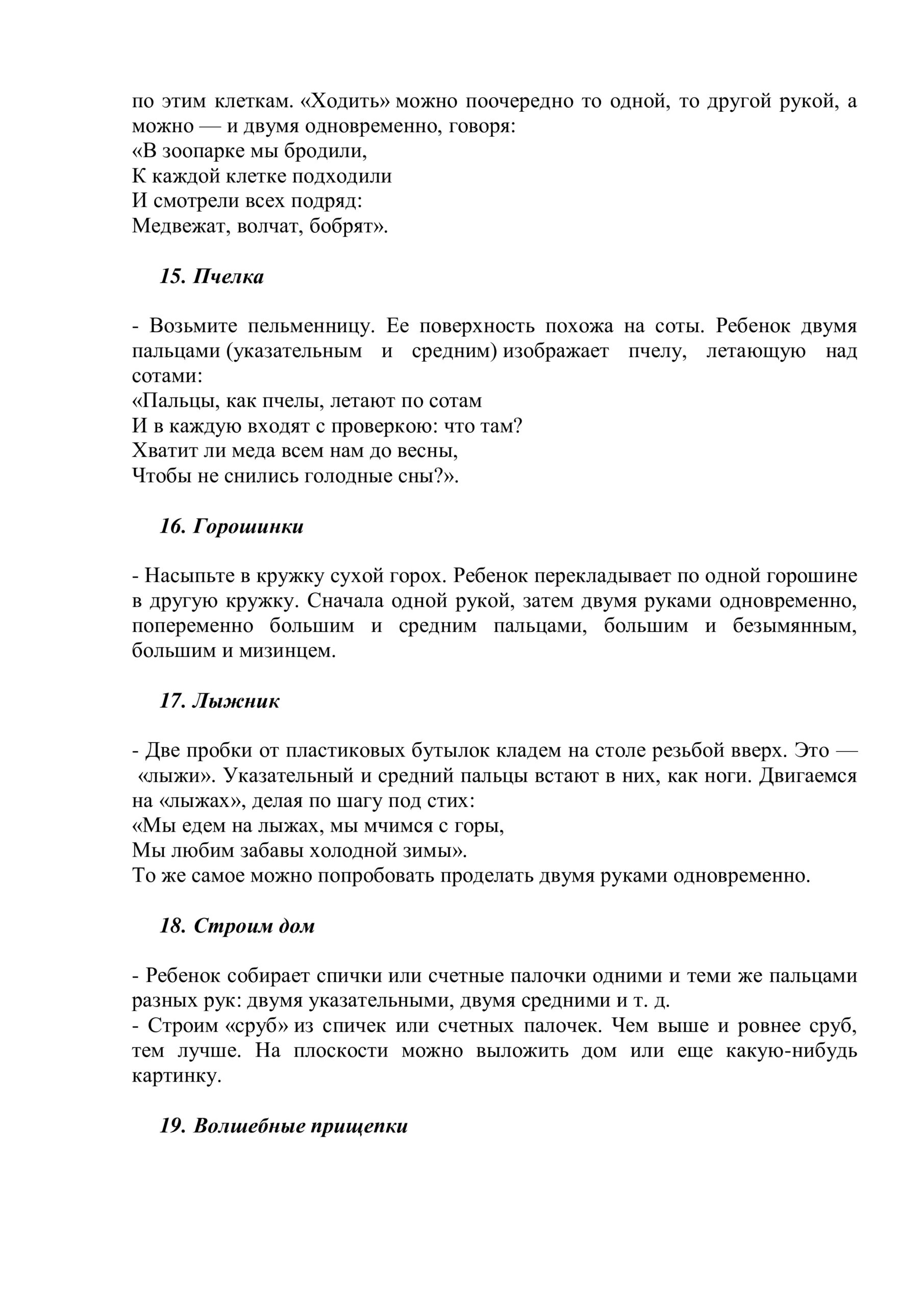 Консультация для родителей «Развитие мелкой моторики в домашних условиях» –  МБДОУ ЦРР – 